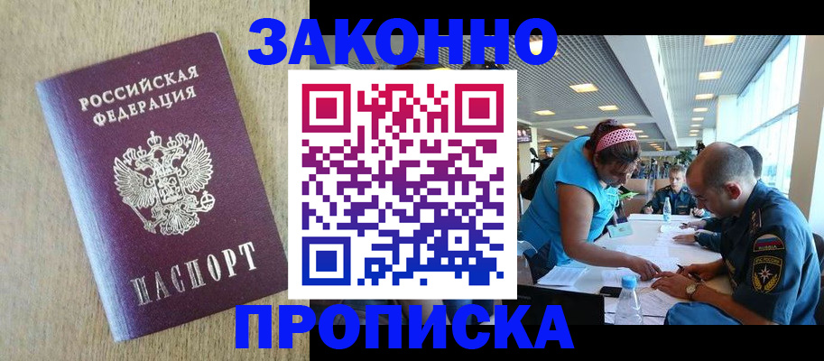 временная регистрация недорого в Новоалександровске