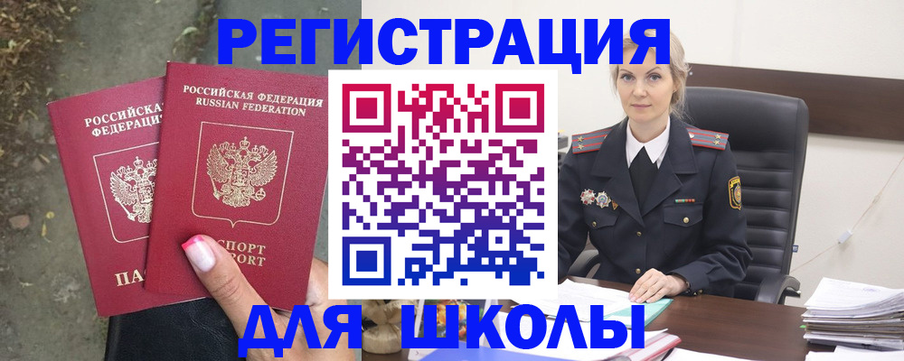 прописка 2025 в Новоалександровске