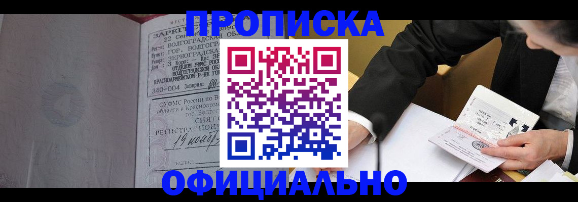 прописка для работы в Новоалександровске