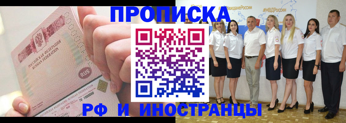 прописка законно в Новоалександровске